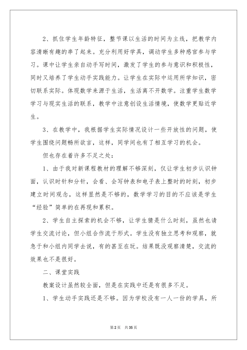 一年级数学教学反思_第2页