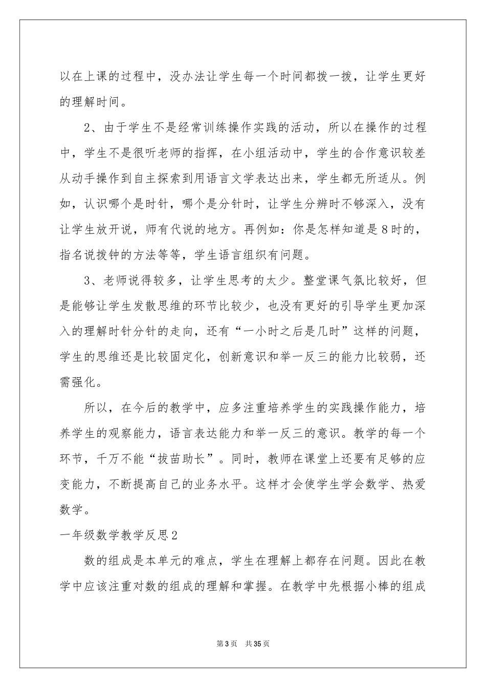 一年级数学教学反思_第3页