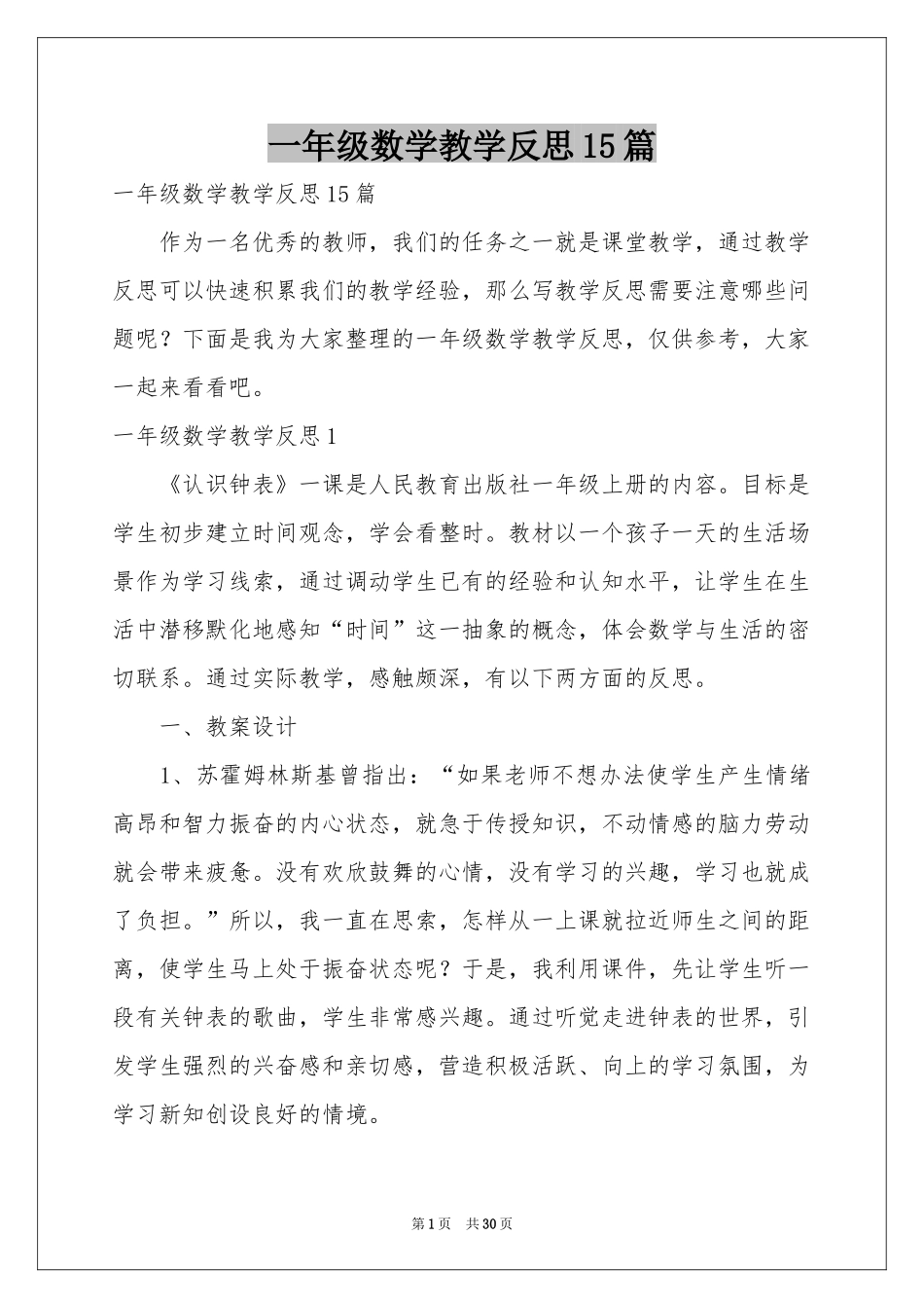 一年级数学教学反思15篇_第1页