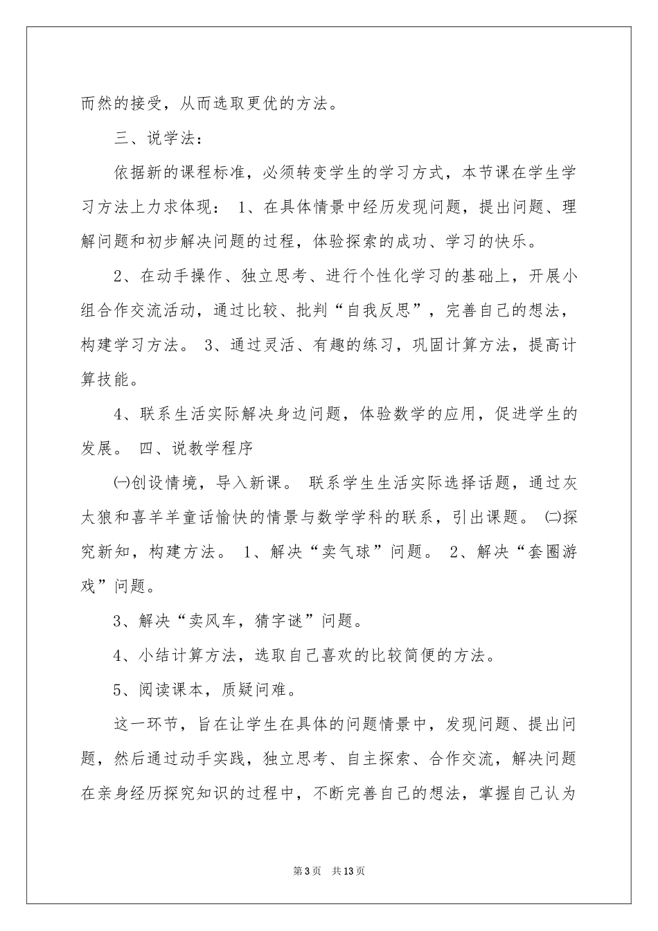 一年级数学说课稿三篇_第3页