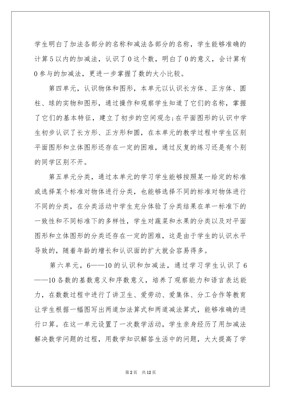 一年级数学教学工作参考总结四篇_第2页