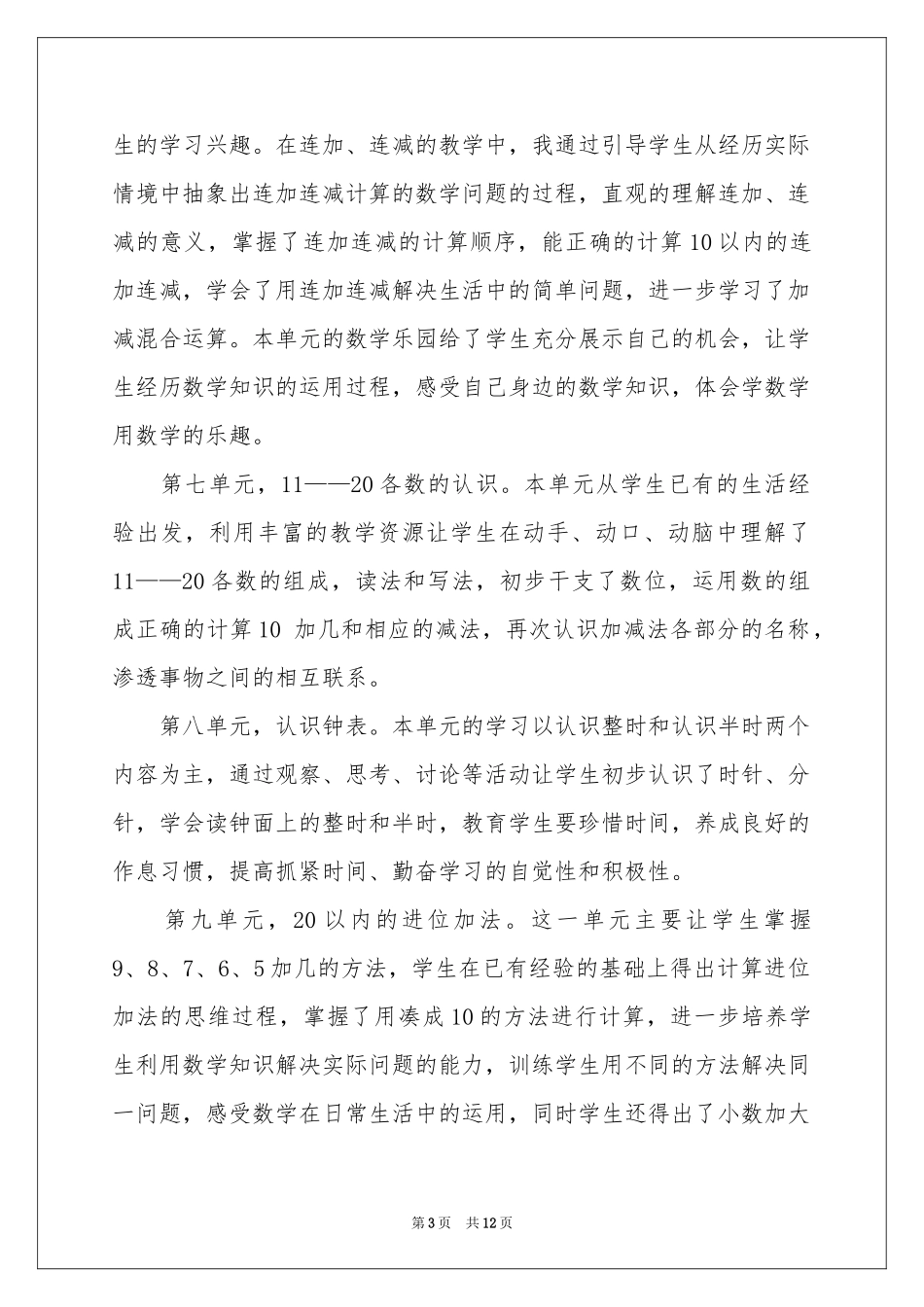 一年级数学教学工作参考总结四篇_第3页