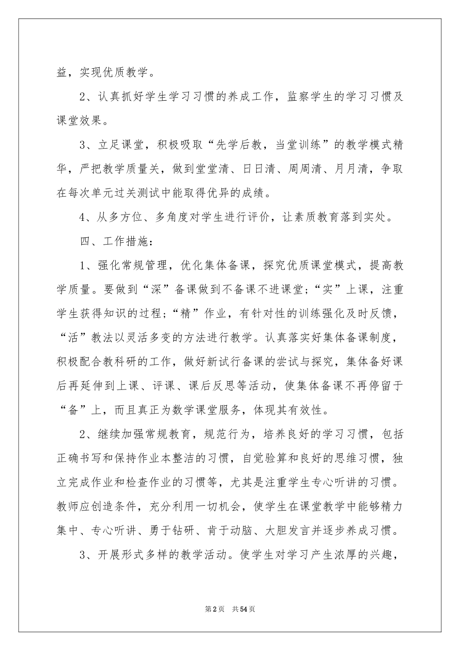 一年级数学教研组工作参考计划_第2页