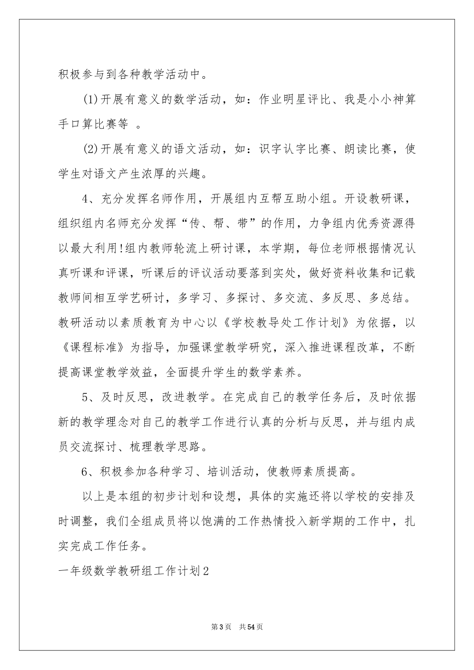 一年级数学教研组工作参考计划_第3页