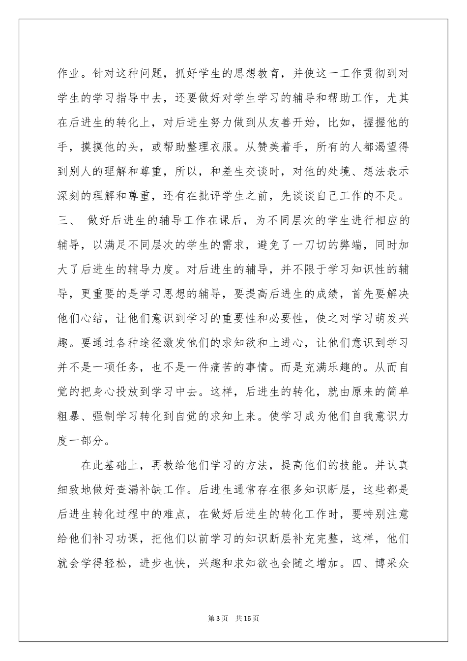 一年级数学教学工作参考总结4篇_第3页