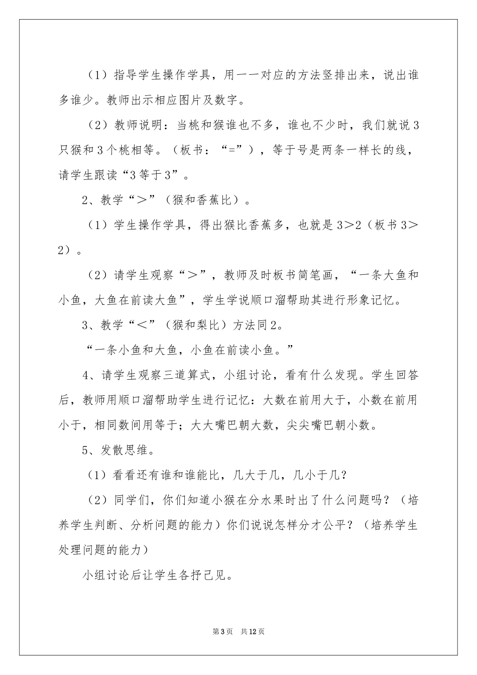一年级数学比大小教学设计_第3页