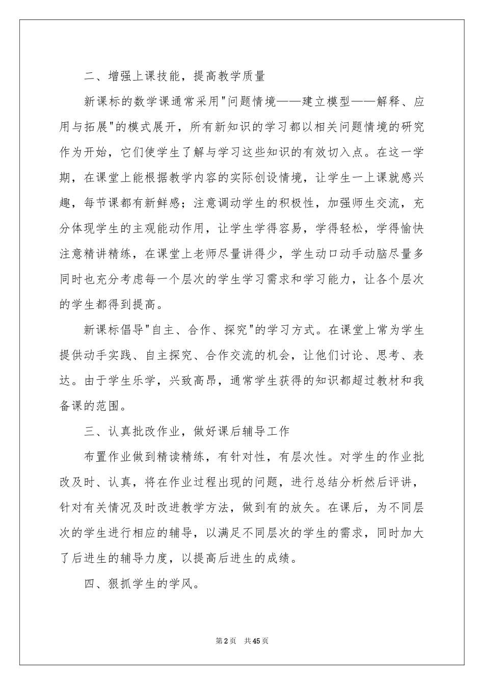 一年级数学教学工作参考总结_第2页