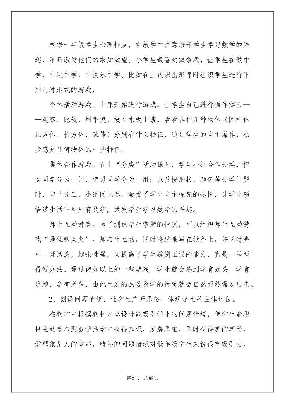 一年级数学教学工作参考总结15篇_第2页