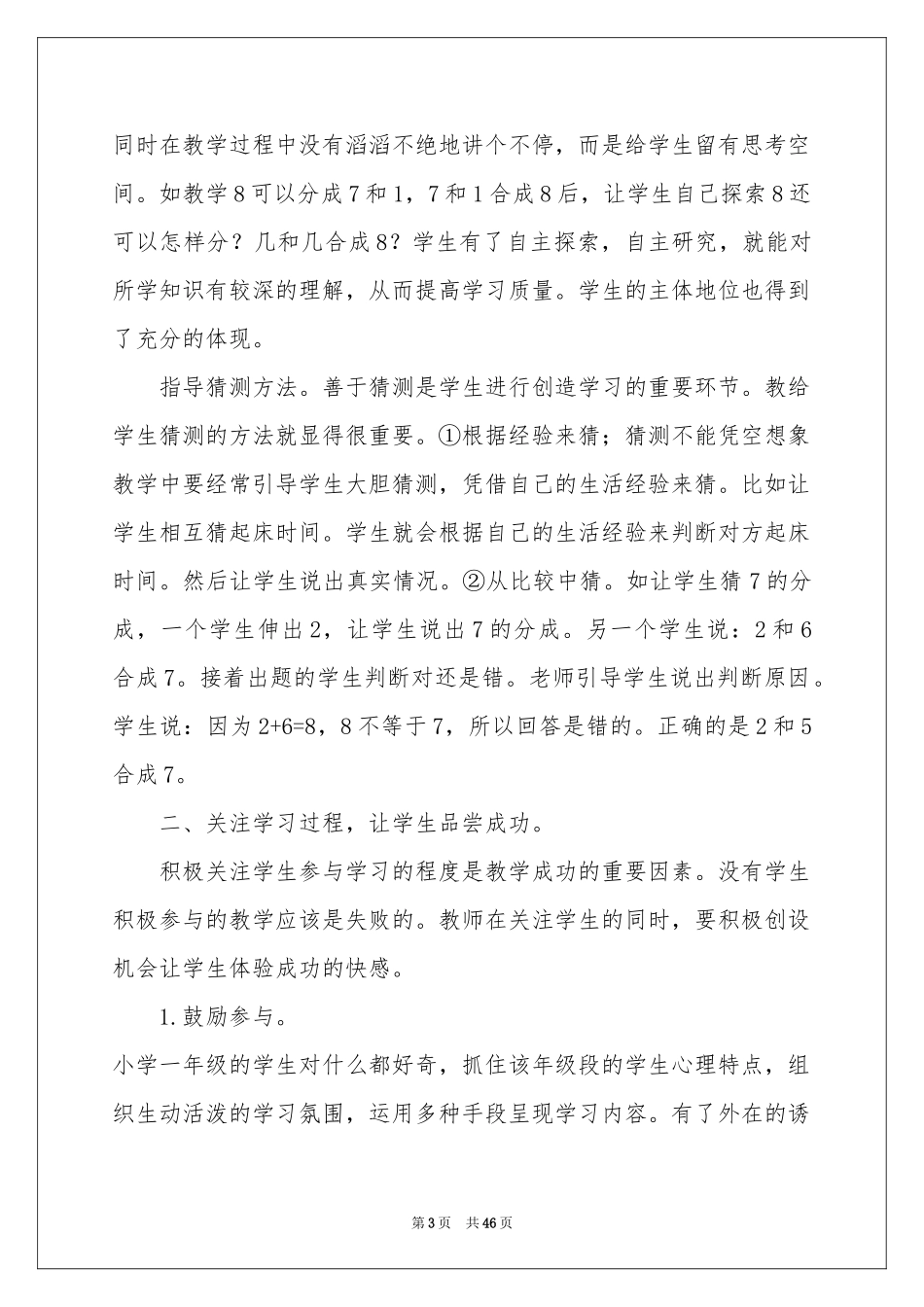 一年级数学教学工作参考总结15篇_第3页