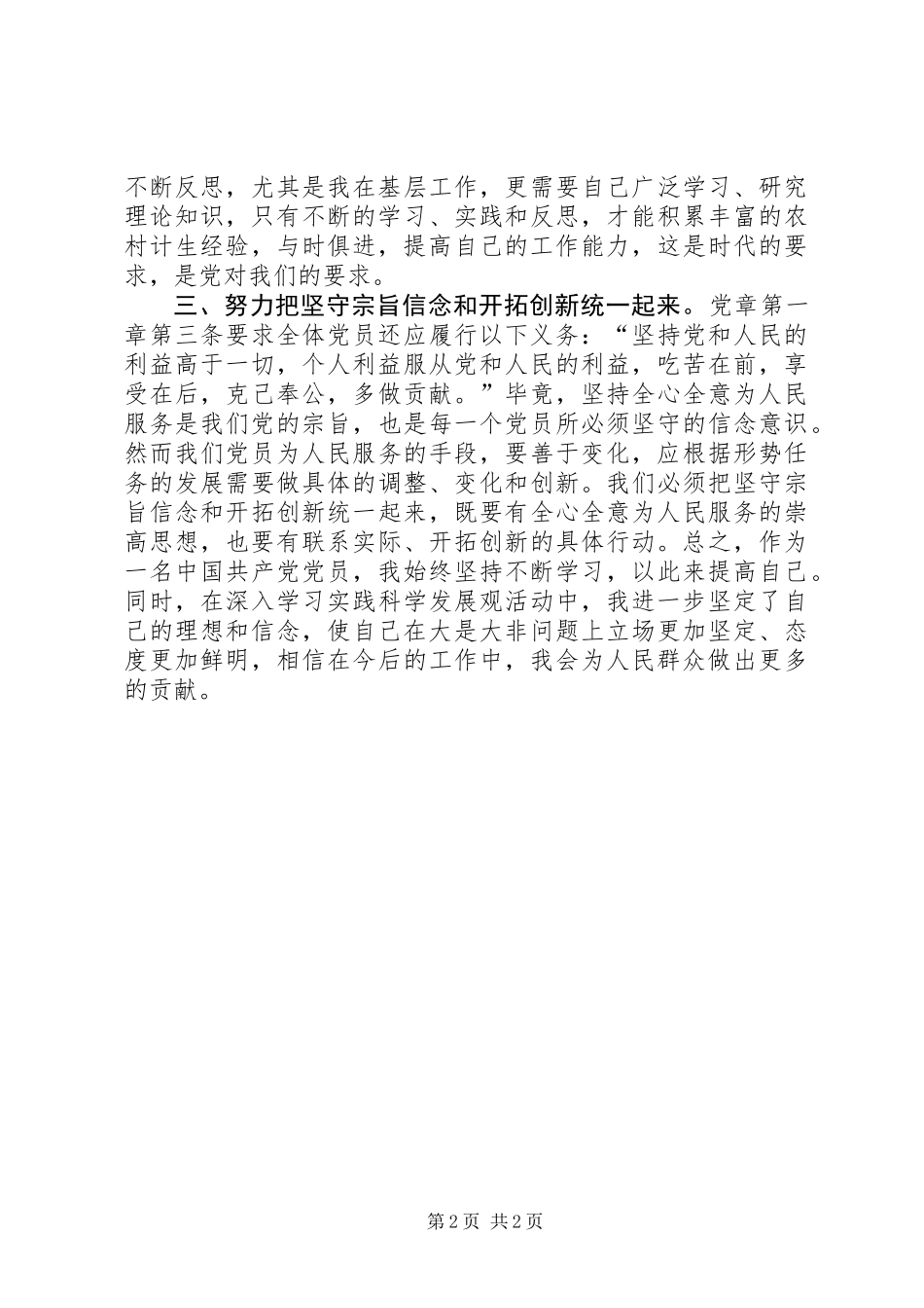 XX年新党章心得体会：读党章党规有感_第2页