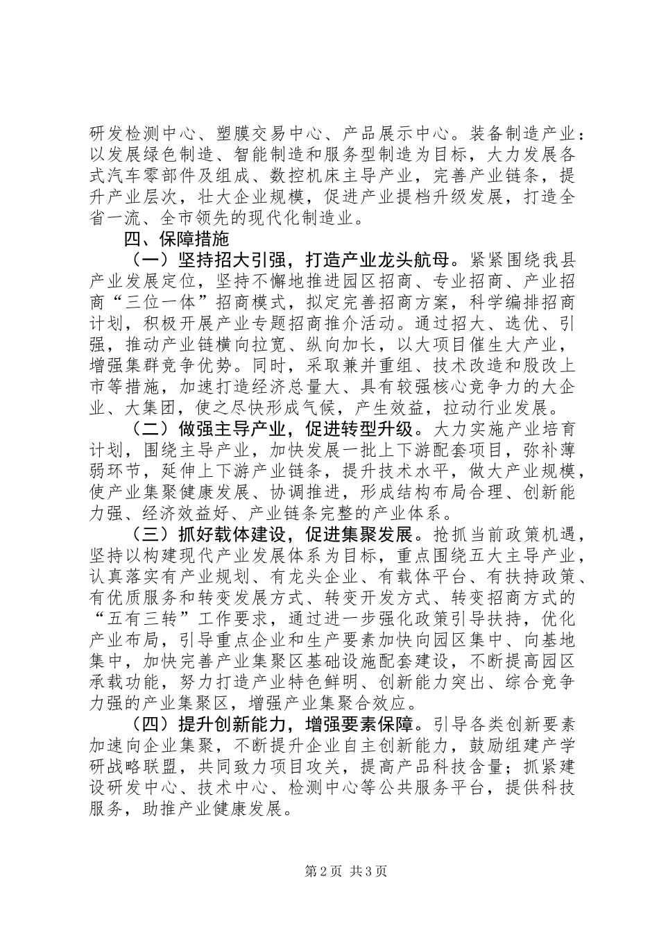 XX年新兴产业发展工作计划_第2页