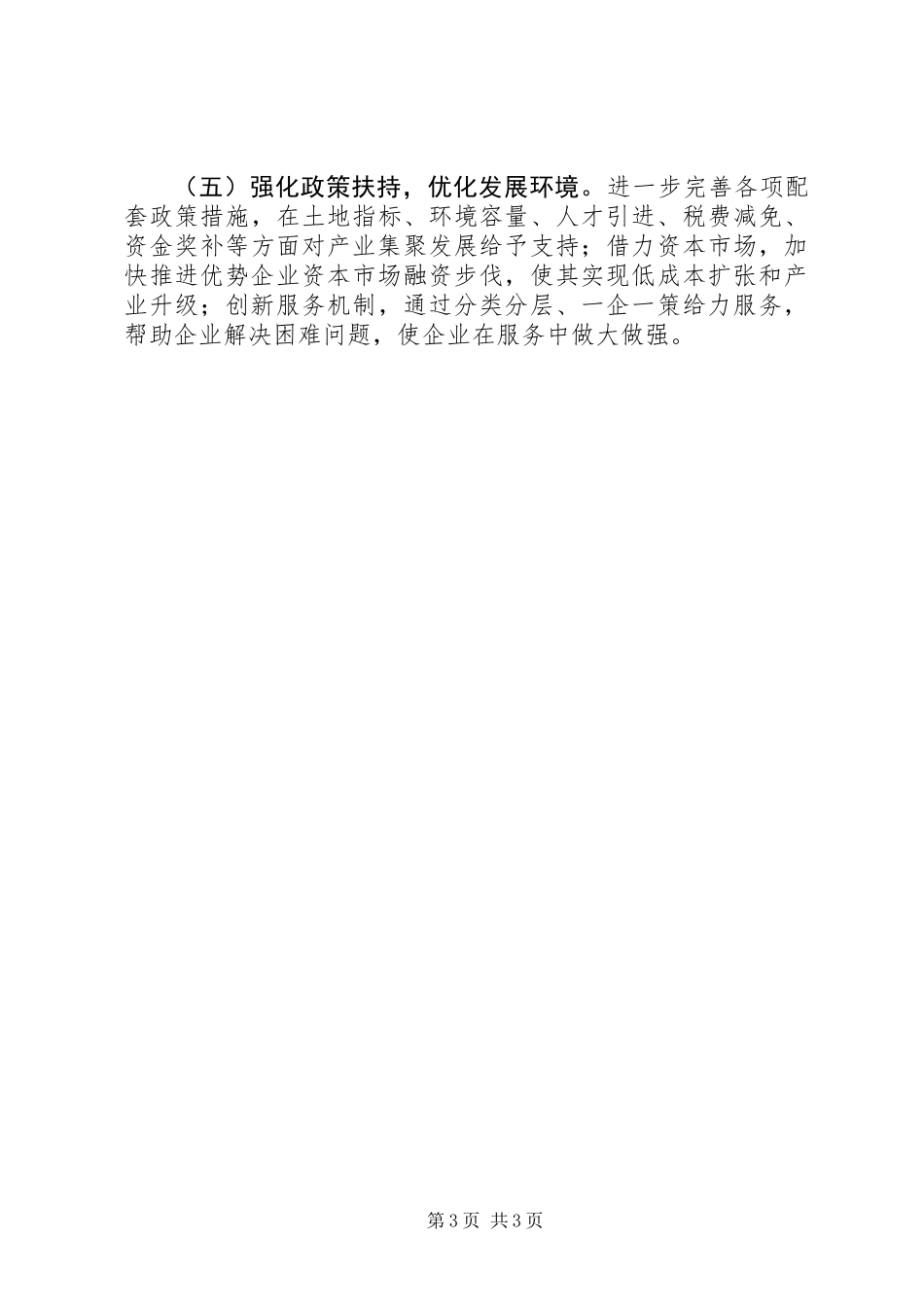 XX年新兴产业发展工作计划_第3页