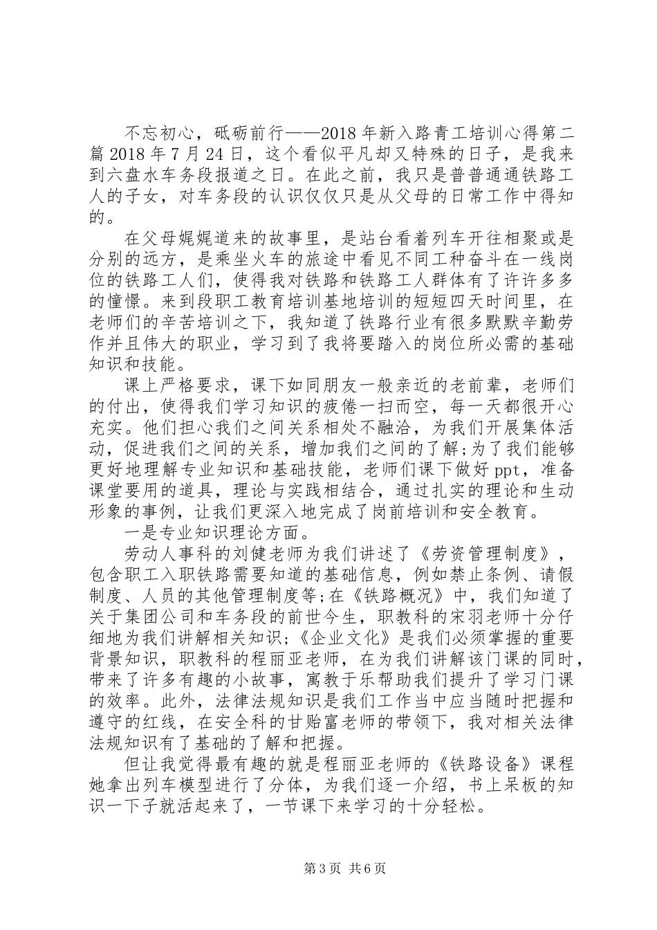 XX年新入路青工培训心得体会（共三篇）_第3页