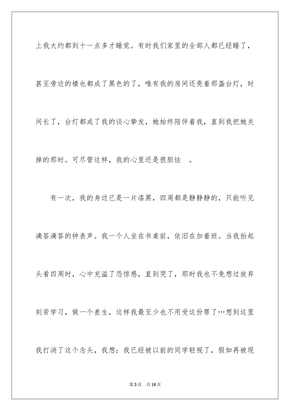 2024初二周记_107_第3页