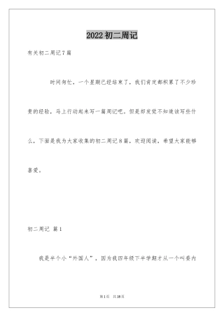 2024初二周记_107
