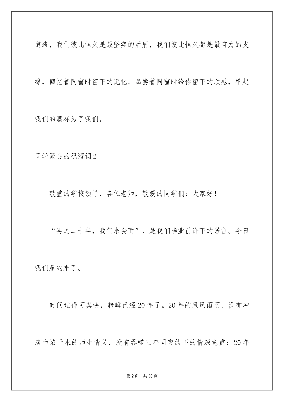 2024同学聚会的祝酒词_1_第2页