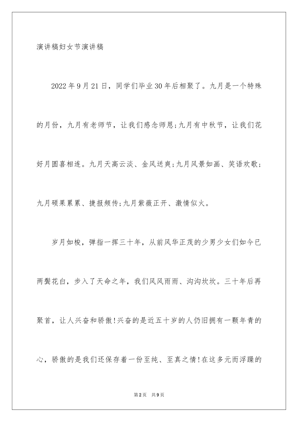 2024初中毕业三十年同学聚会感言_第2页