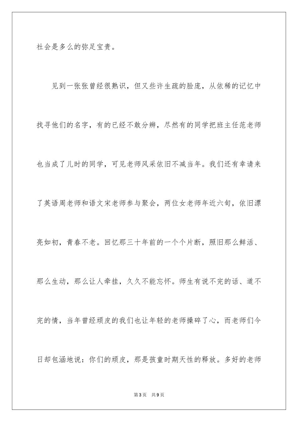 2024初中毕业三十年同学聚会感言_第3页