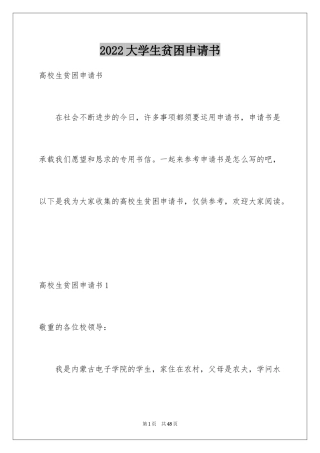 2024大学生贫困申请书_31