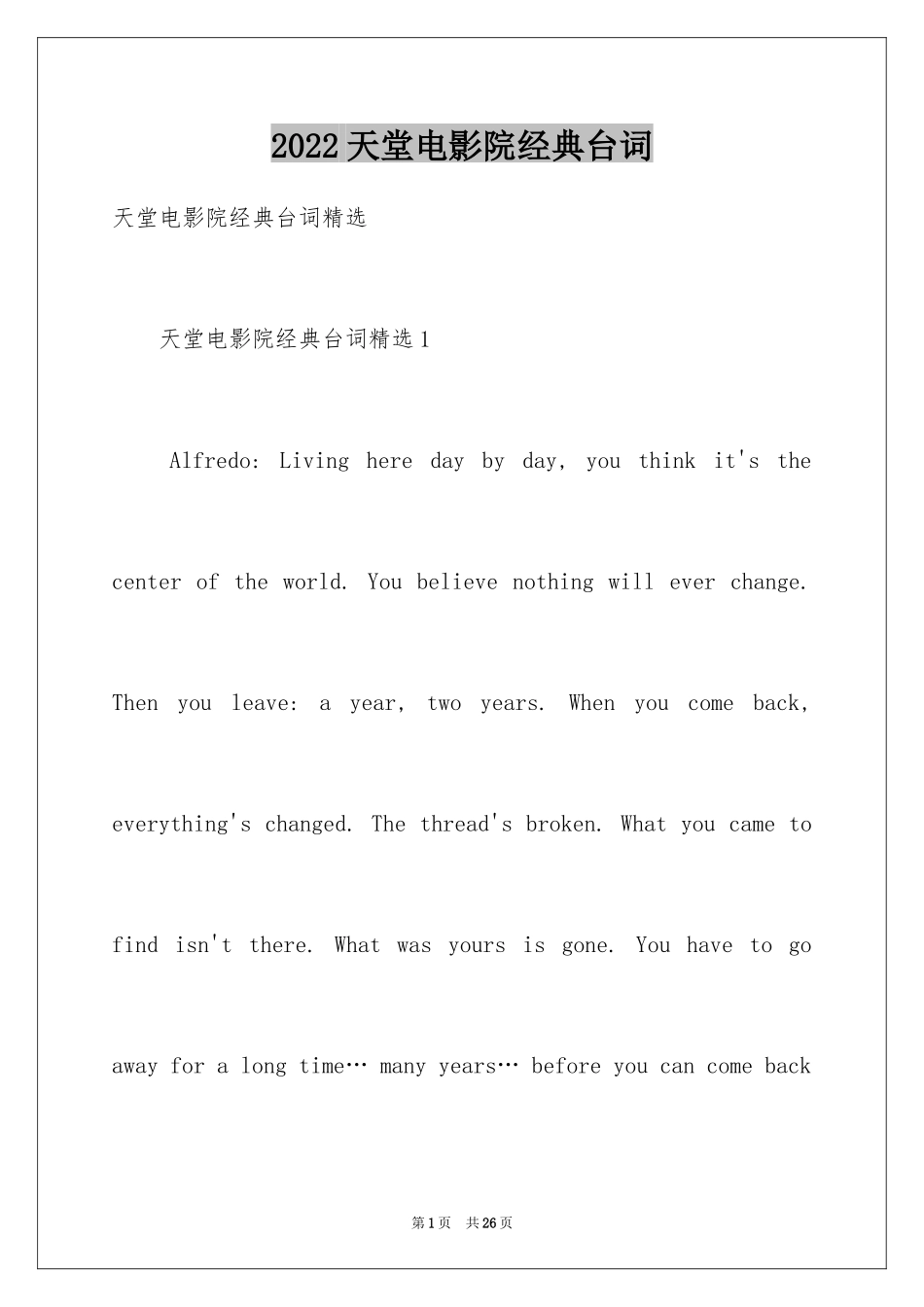 2024天堂电影院经典台词_第1页
