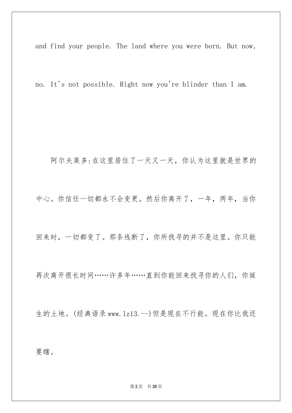 2024天堂电影院经典台词_第2页