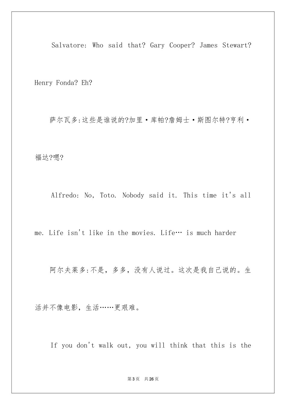 2024天堂电影院经典台词_第3页