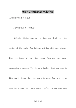 2024天堂电影院经典台词