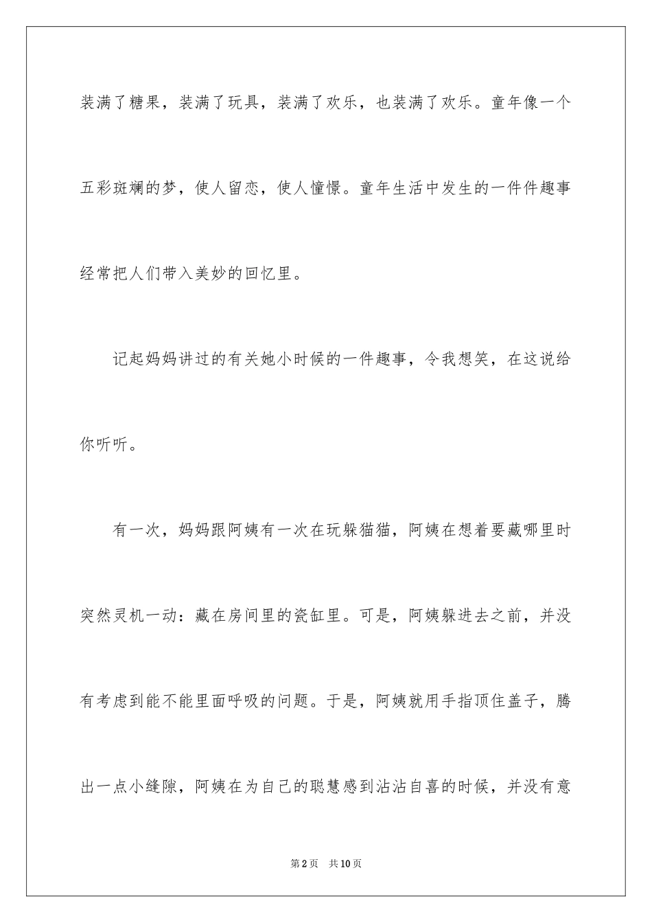 2024妈妈童年趣事作文_29_第2页