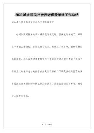 2024城乡居民社会养老保险年终工作总结