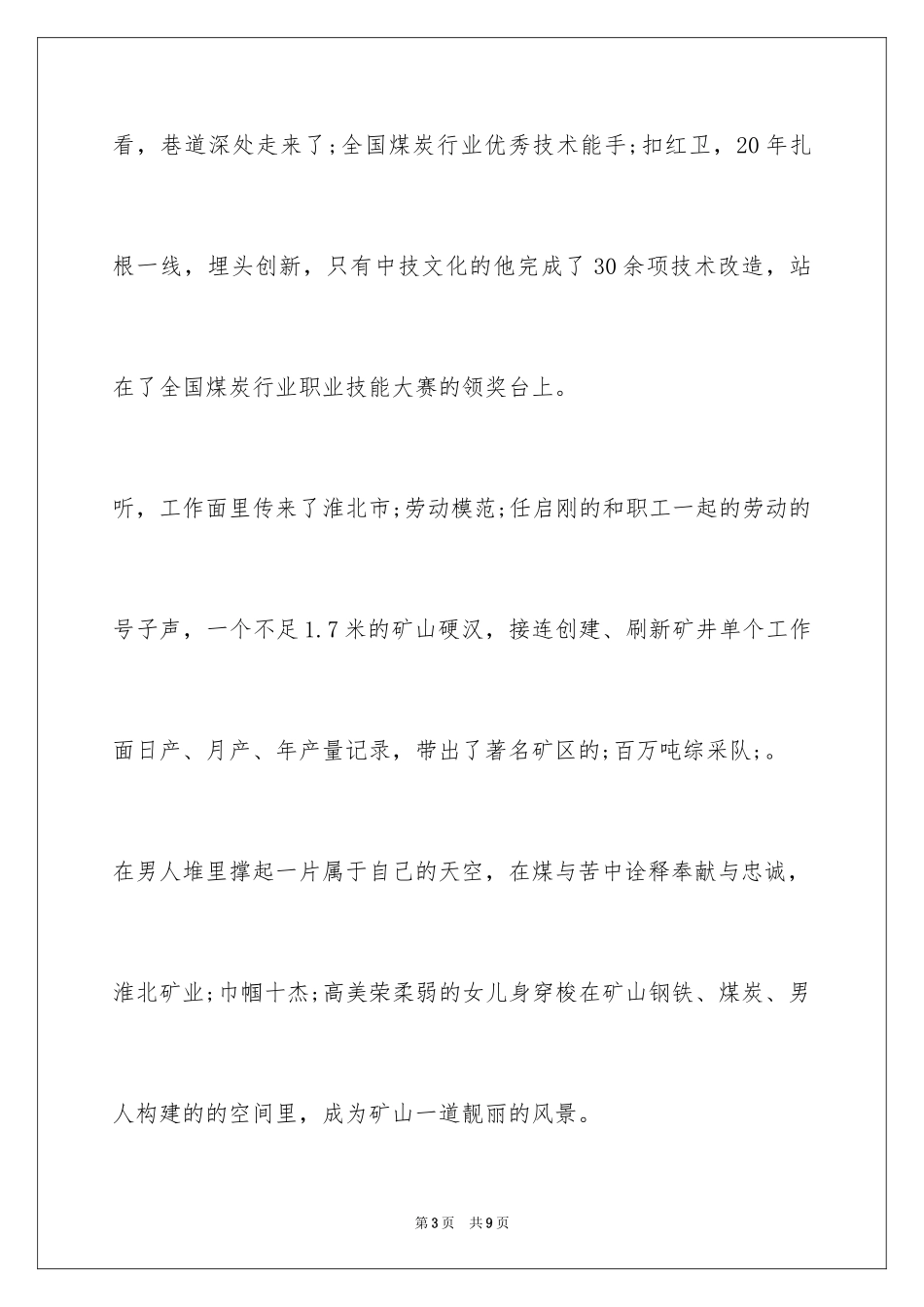 2024创先争优演讲稿：誓言无声_第3页