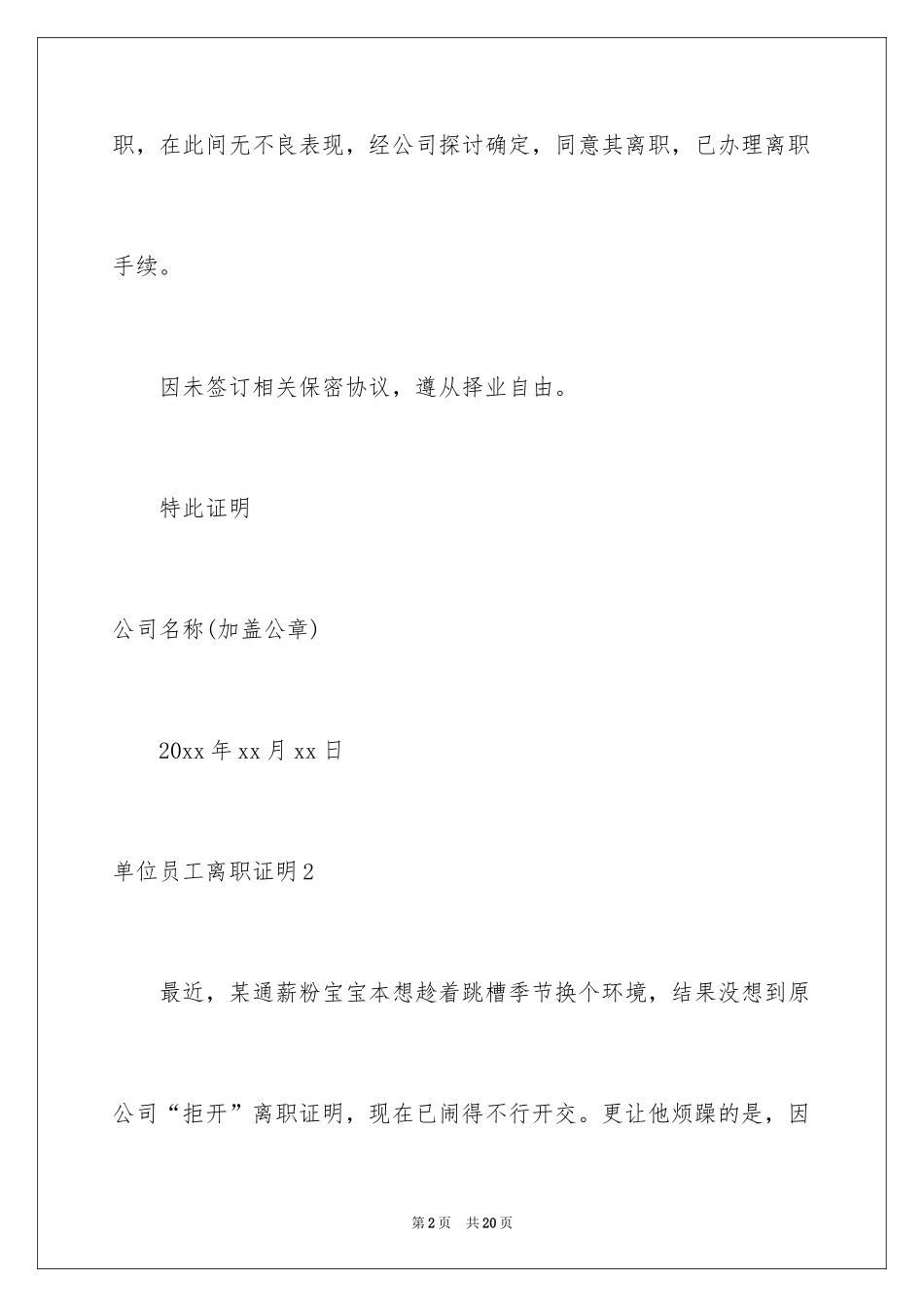 2024单位员工离职证明_1_第2页