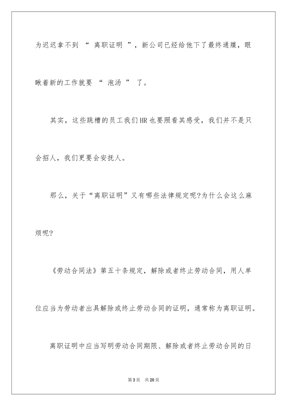 2024单位员工离职证明_1_第3页