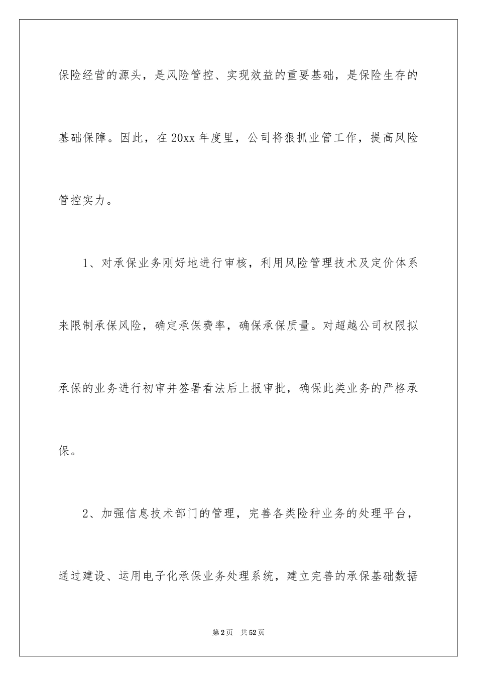 2024公司业务员个人工作计划_1_第2页