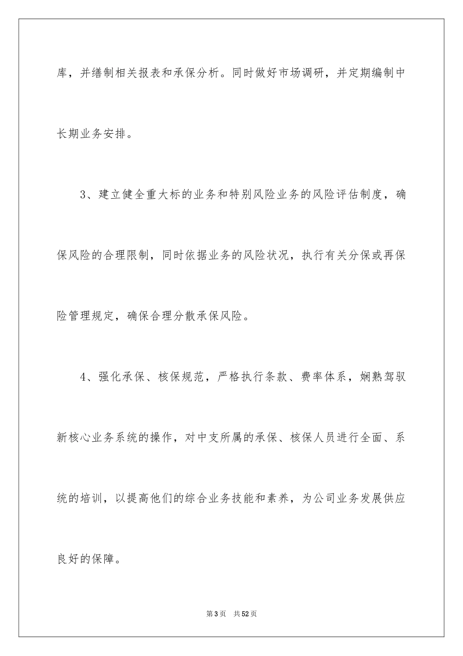 2024公司业务员个人工作计划_1_第3页