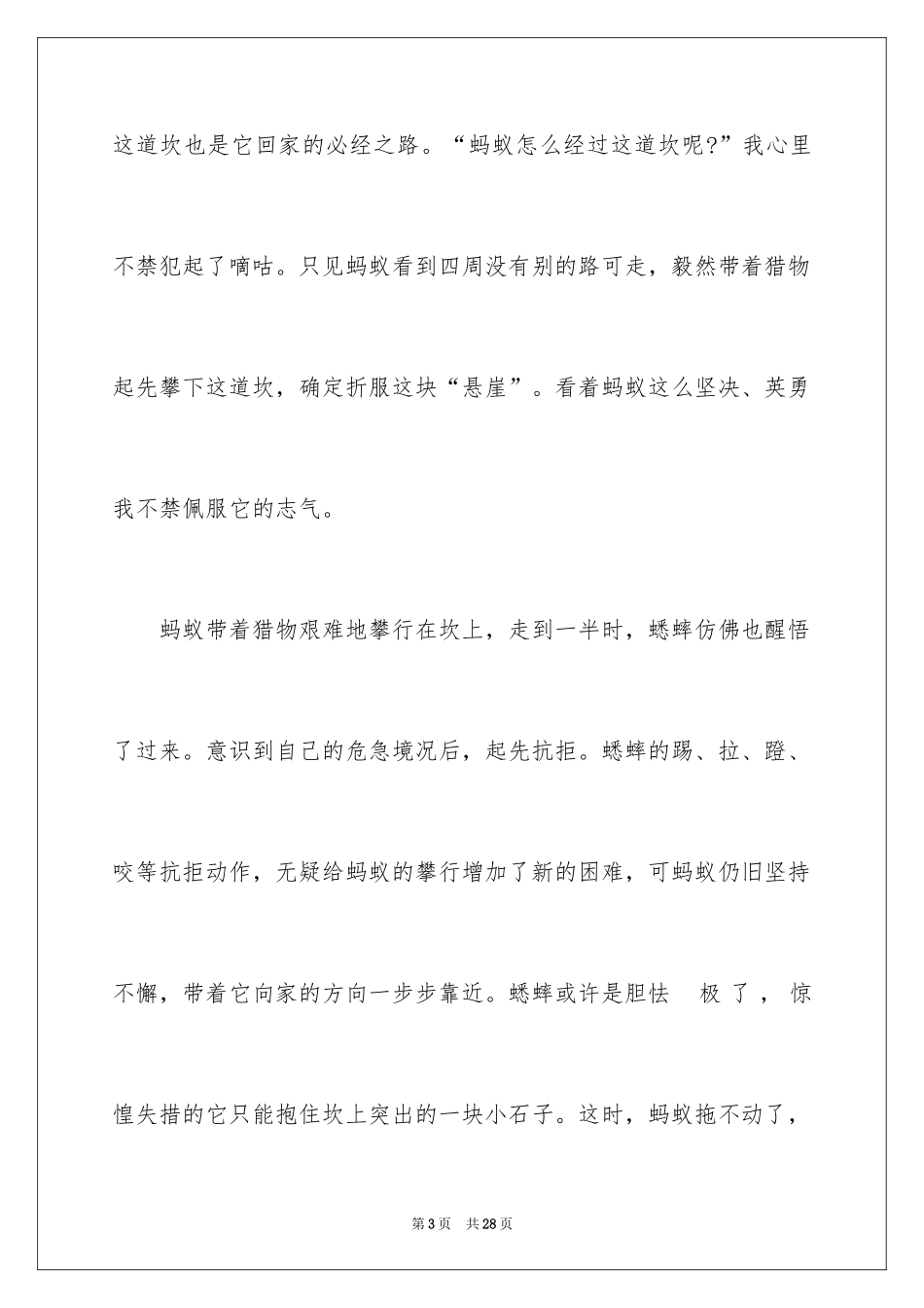 2024写物的作文_560_第3页