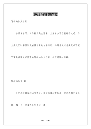 2024写物的作文_560