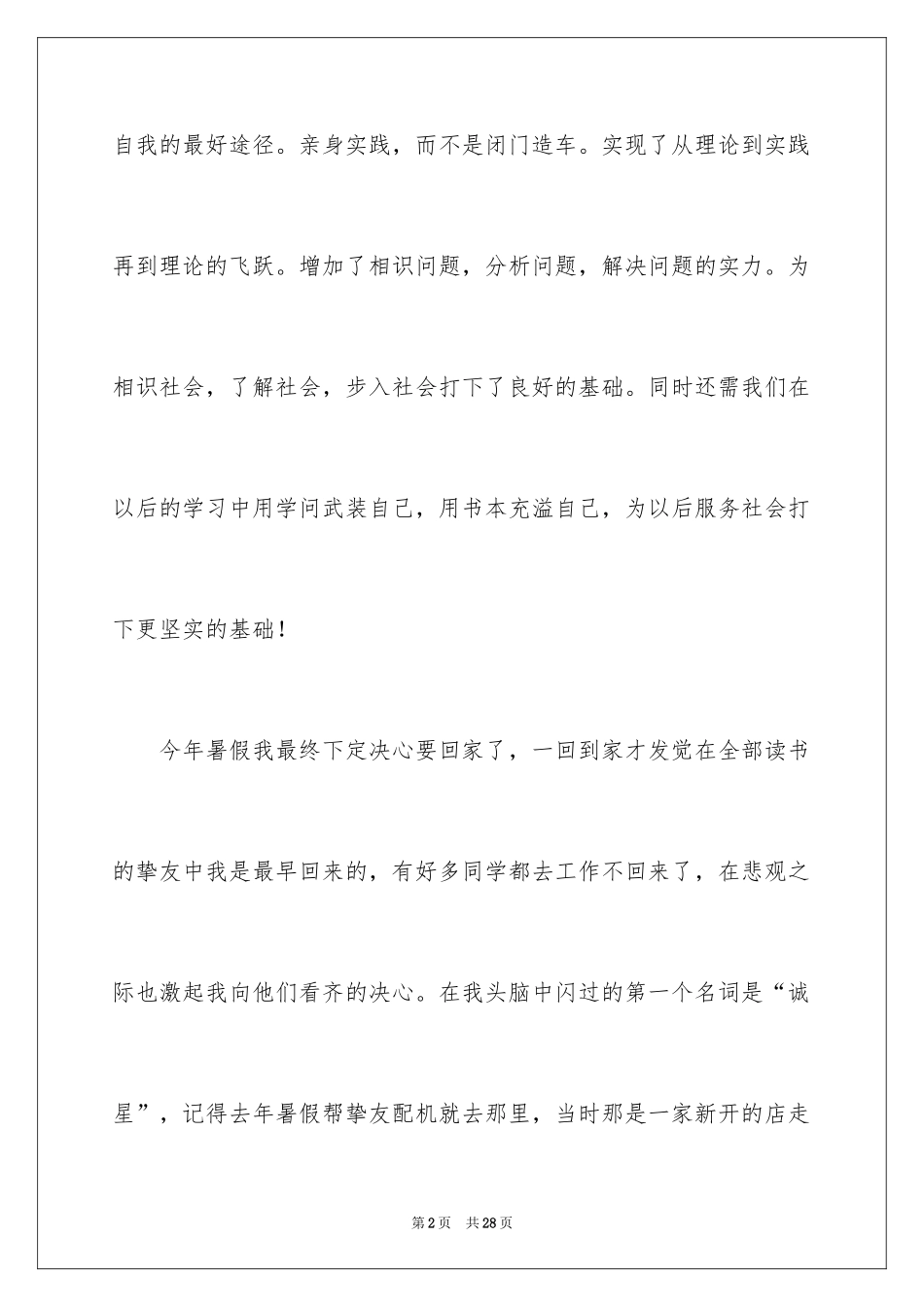 2024大学生保险顶岗实习实践报告_第2页