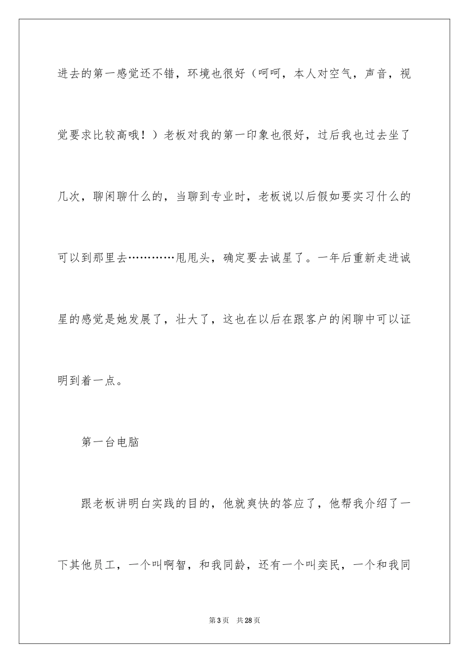 2024大学生保险顶岗实习实践报告_第3页