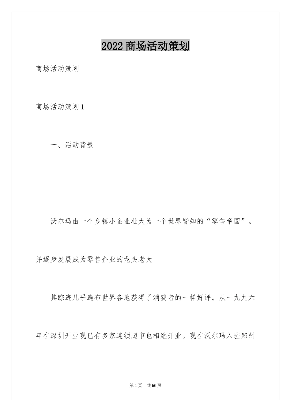 2024商场活动策划_115_第1页