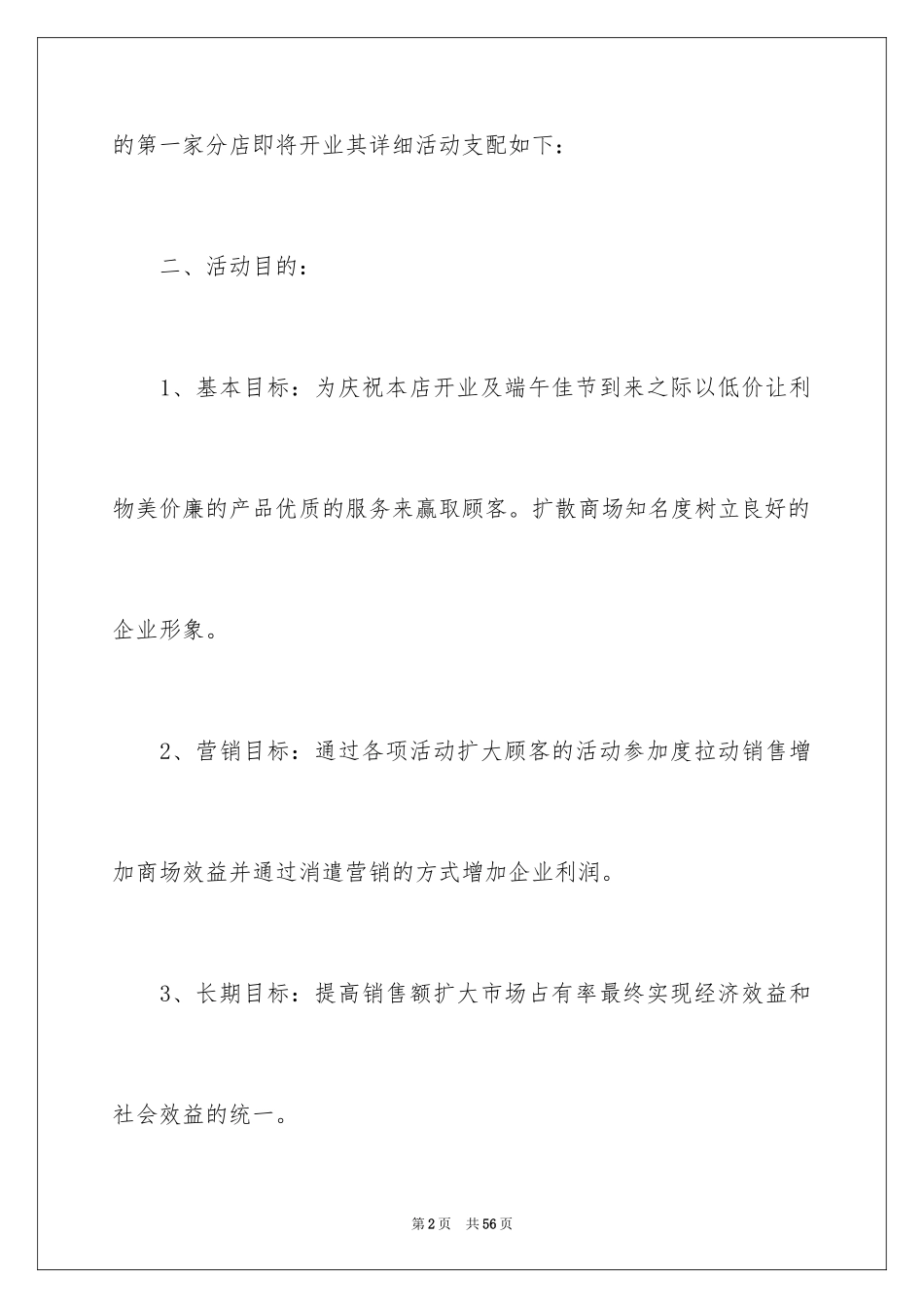 2024商场活动策划_115_第2页