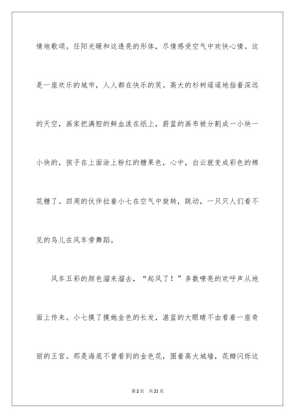 2024初二时光作文_25_第2页