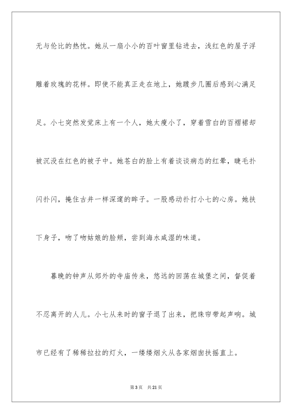 2024初二时光作文_25_第3页