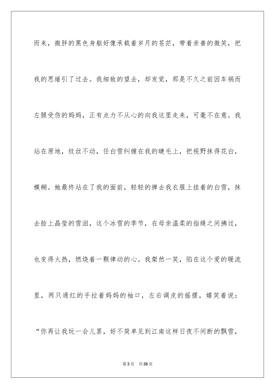 2024季节初中作文_1_第3页