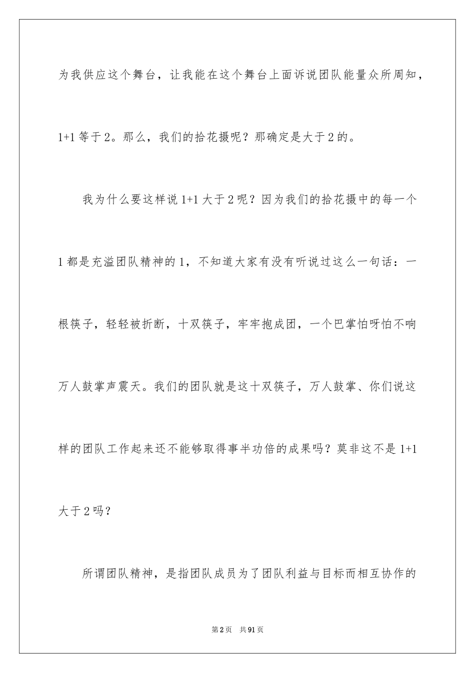 2024团队精神的演讲稿_3_第2页