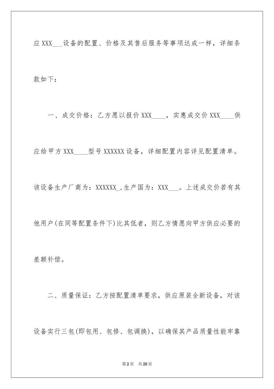 2024医疗器械买卖合同_第2页