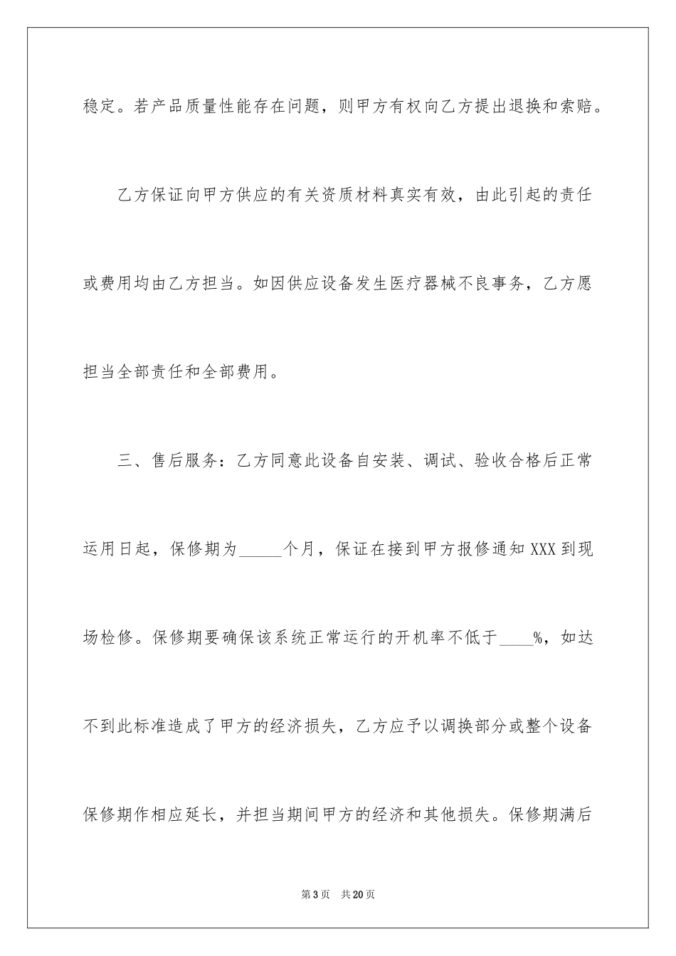 2024医疗器械买卖合同_第3页