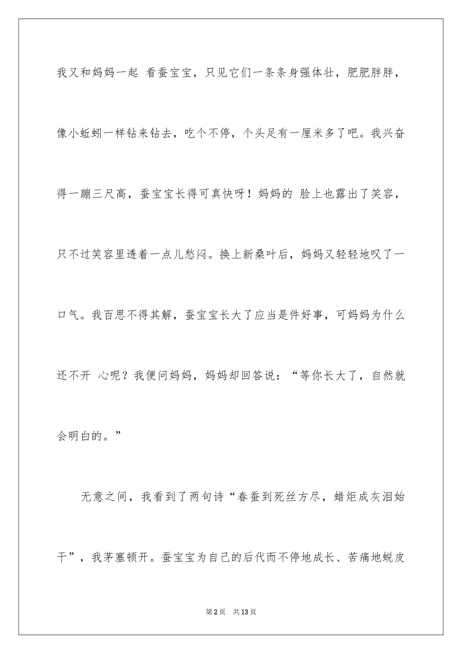 2024养蚕日记作文300字_14_第2页