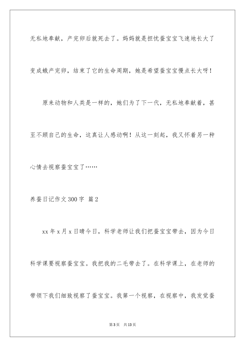2024养蚕日记作文300字_14_第3页