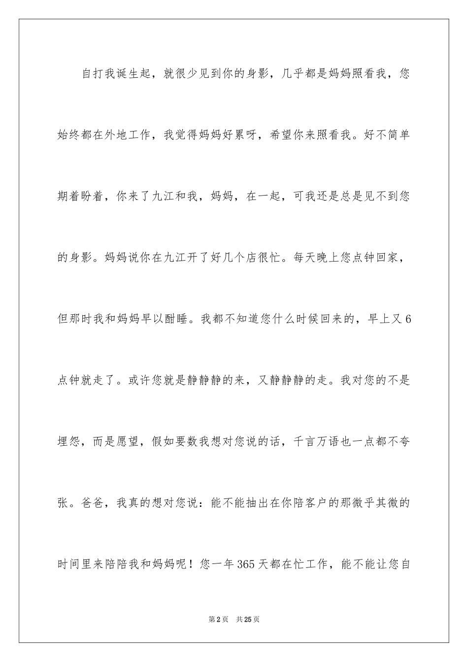 2024叙事作文600字_237_第2页