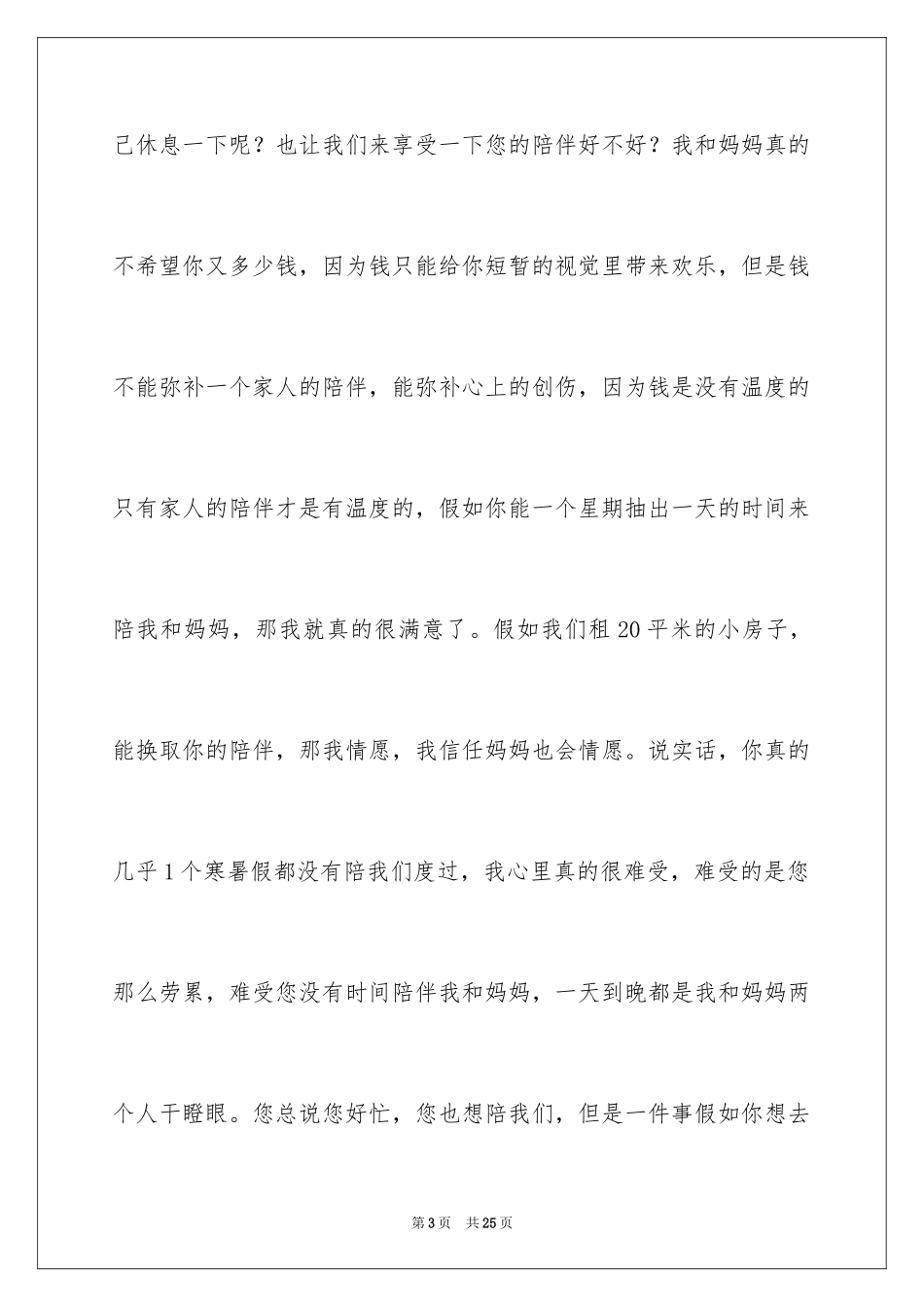 2024叙事作文600字_237_第3页